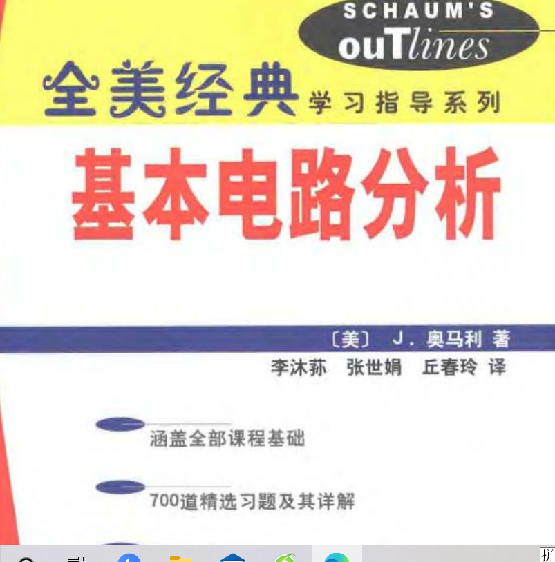 电子书-电路基础电路分析电路设计6本合集