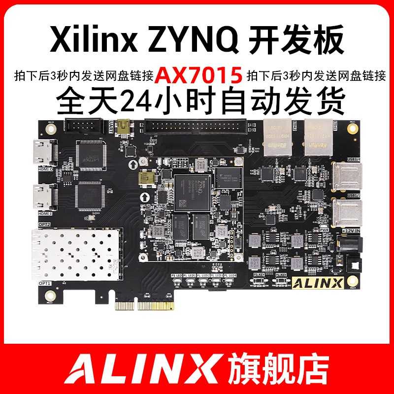 FPGA自学 黑金Zynq7015 AX7015开发板网盘资料
