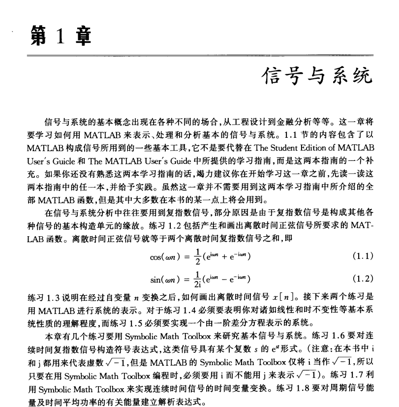 《信号与系统》计算机练习 利用MATLAB 刘树棠 144页