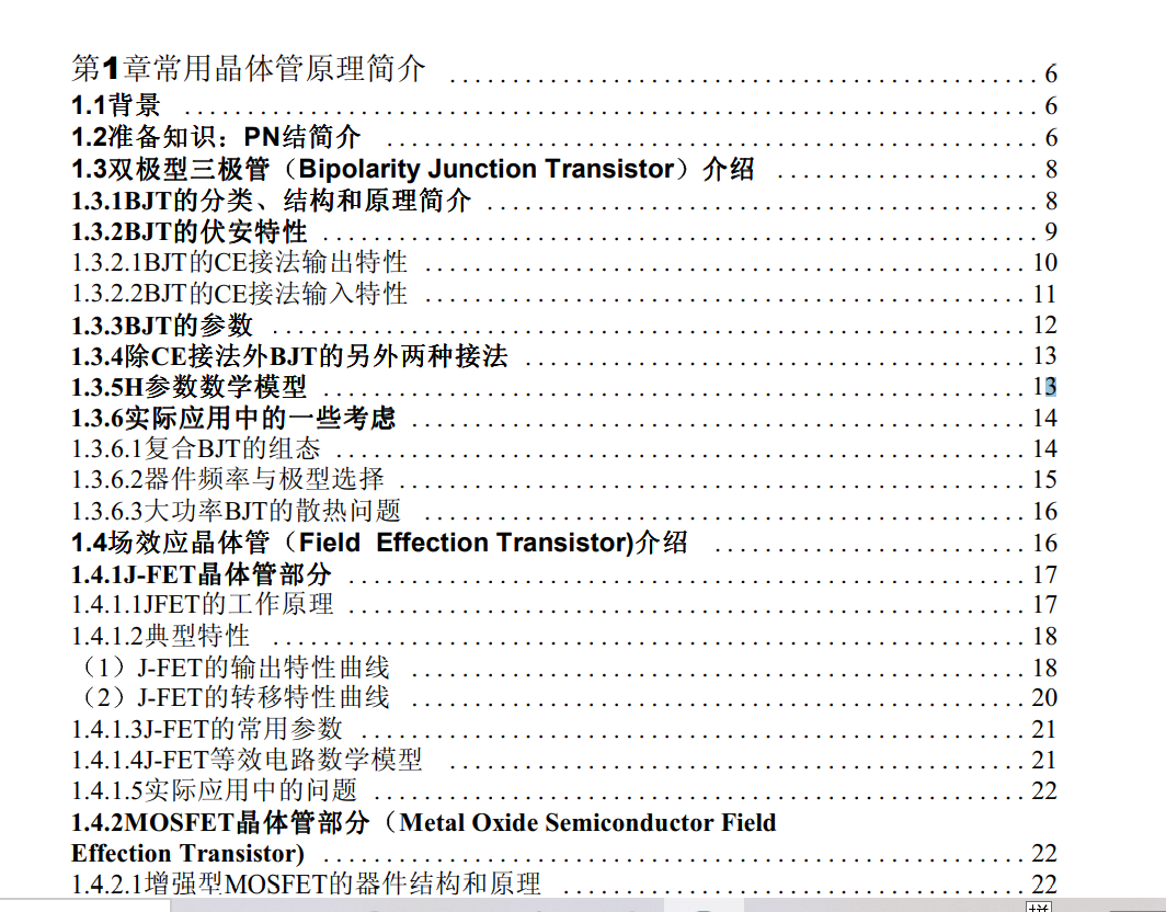 华为模拟电路设计(上册).pdf