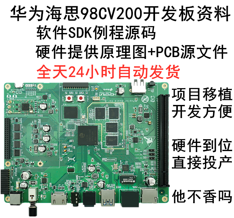 华为海思Hi3798CV200开发板全套资料9G 包括源码和原理图PCB