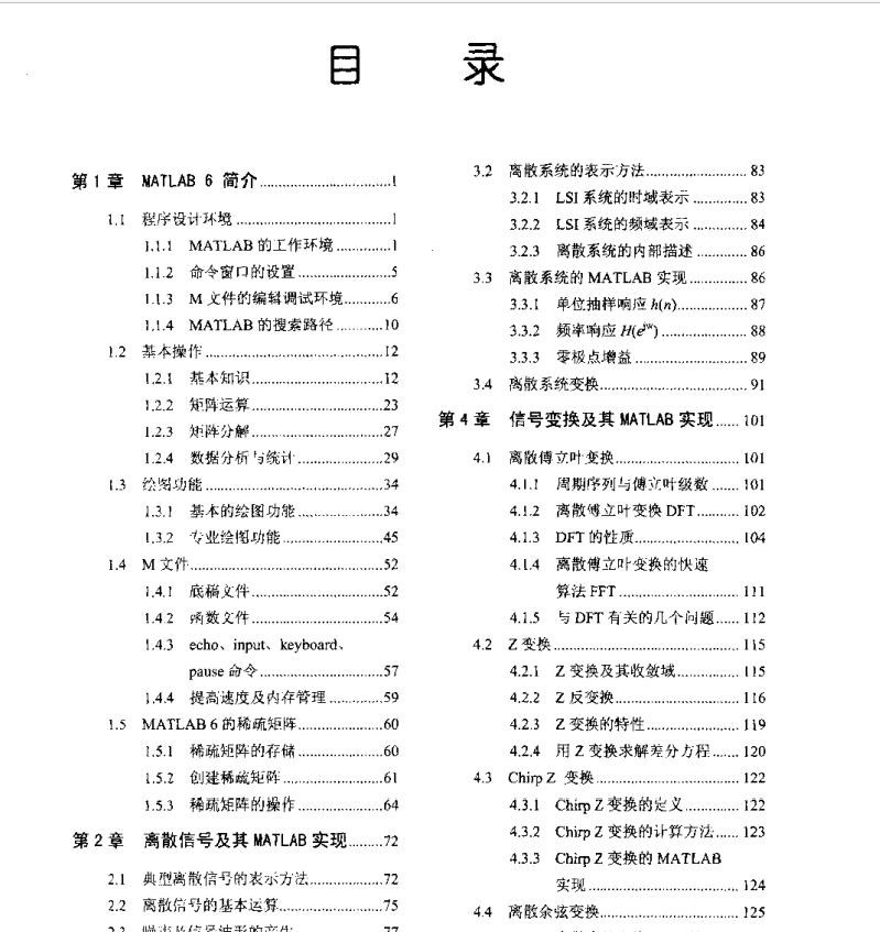 电子书-MATLAB 6.x 信号处理 邹鲲 编308页