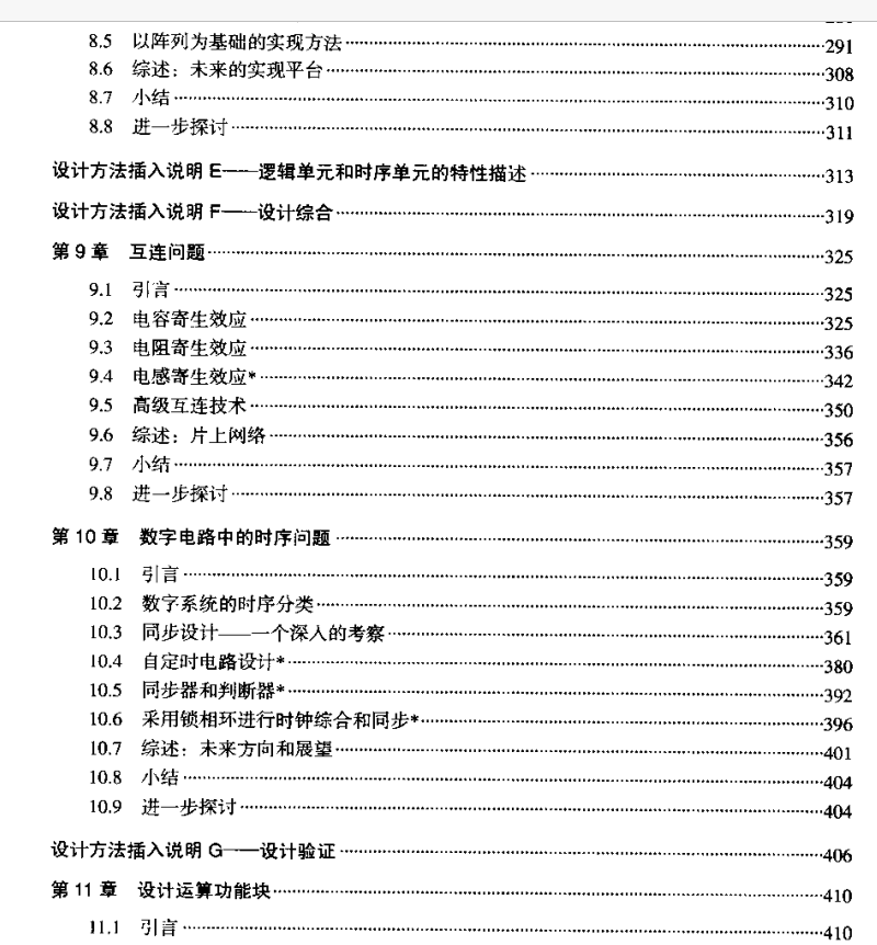 电子书-数字集成电路系统与设计(第2版) 579页