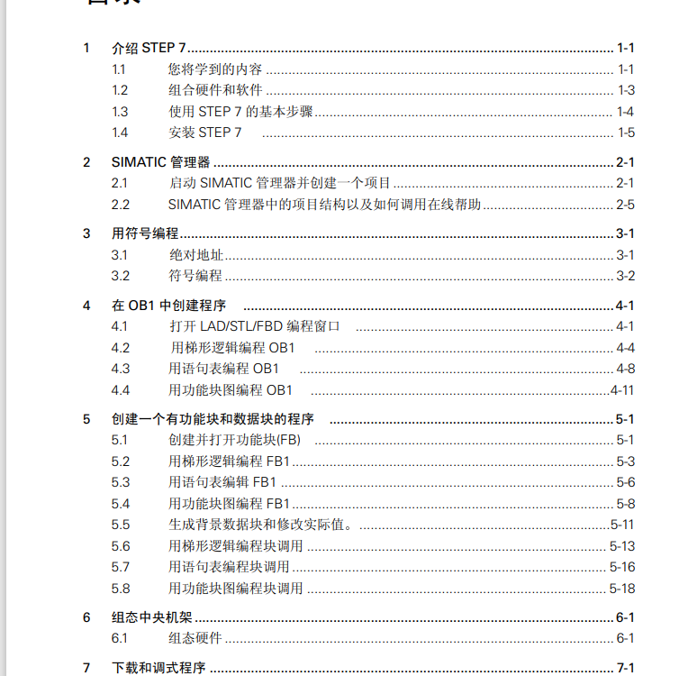 电子书-	plc编程入门.pdf