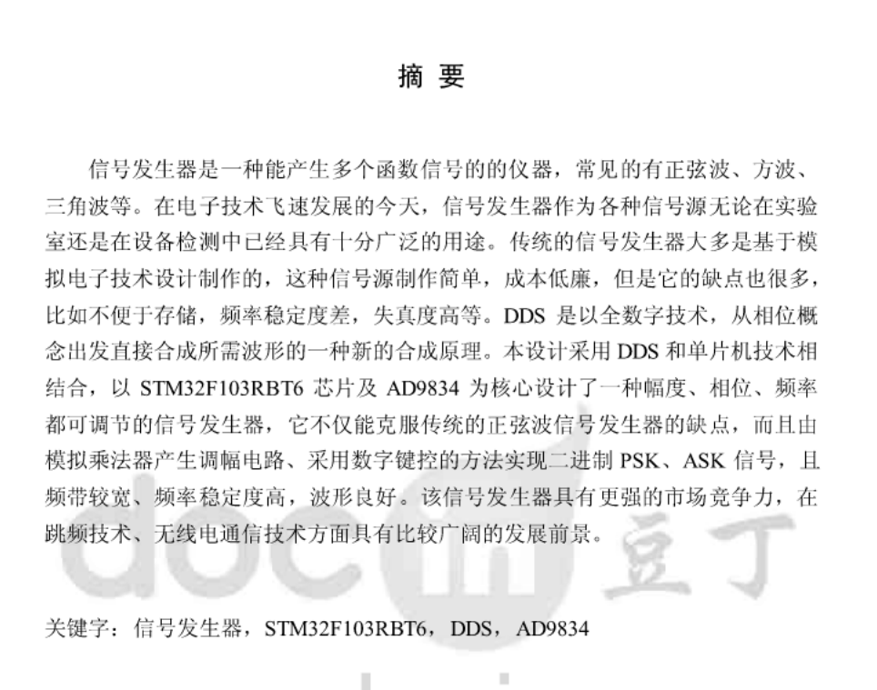 基于STM32的信号发生器设计论文55页