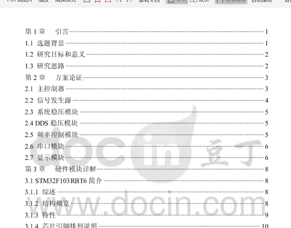 基于STM32的信号发生器设计论文55页