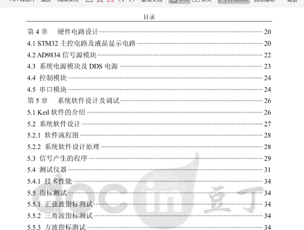 基于STM32的信号发生器设计论文55页