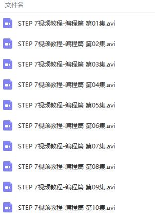 【网盘】西门子STEP7综合视频教程（入门篇,设计篇,编程篇,故障篇）