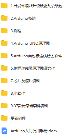 全网最全arduino ，树莓派学习资料 94G!
