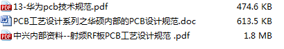 那些知名企业的PCB设计工艺及规范（华为、中兴、华硕，强推收藏）