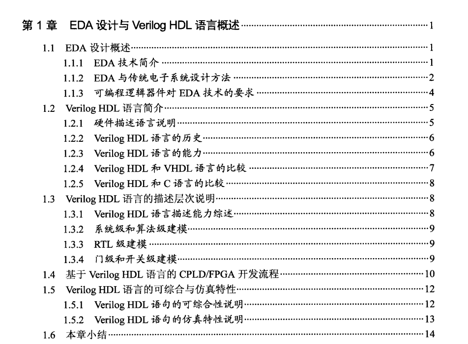 XILINX大学合作教材-Verilog+HDL程序设计与实践