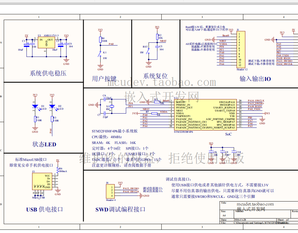 STM32F030F4P6核心板pdf原理图+ ALTIUM pcb布局+器件封装库文件库
