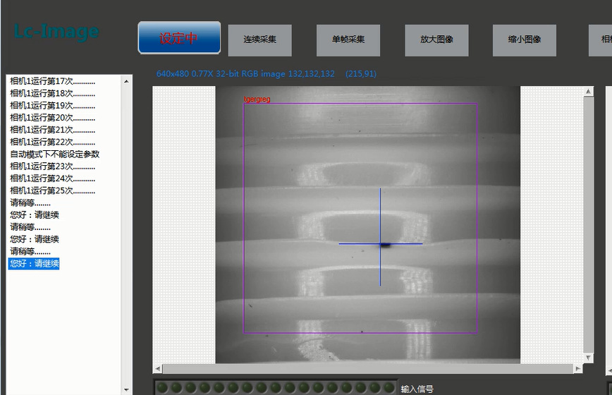 免费的全功能CCD视觉检测系统