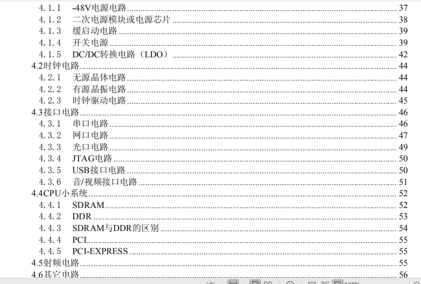 一博科技PCB设计指导书VER1.0. 66页