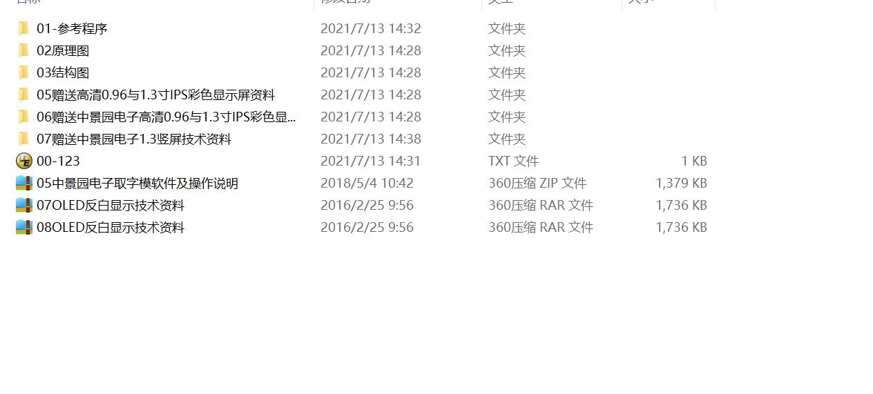 中景园电子1.54寸带字库寸OLED屏模块资料硬件参考设计C51 STM32软件例程源码： 01-参