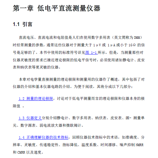 吉时利低电平测量手册 中文版