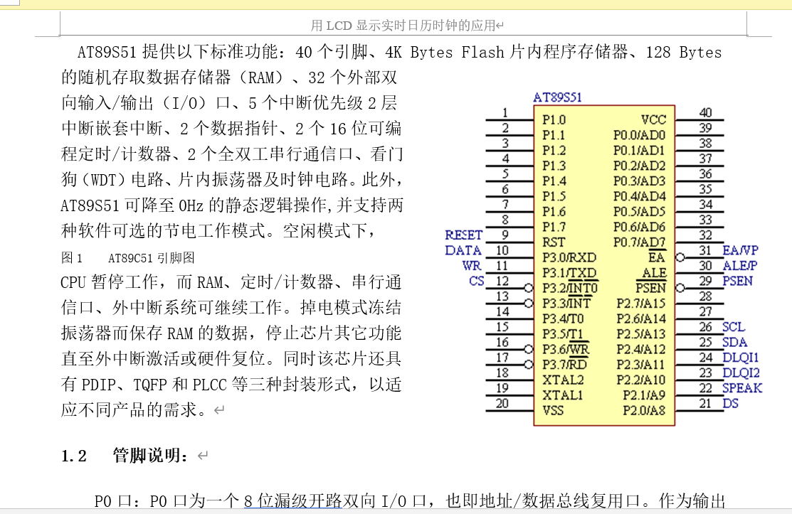 AT89C51设计LCD1602显示DS1302实时日历时钟论文文档+软件源码