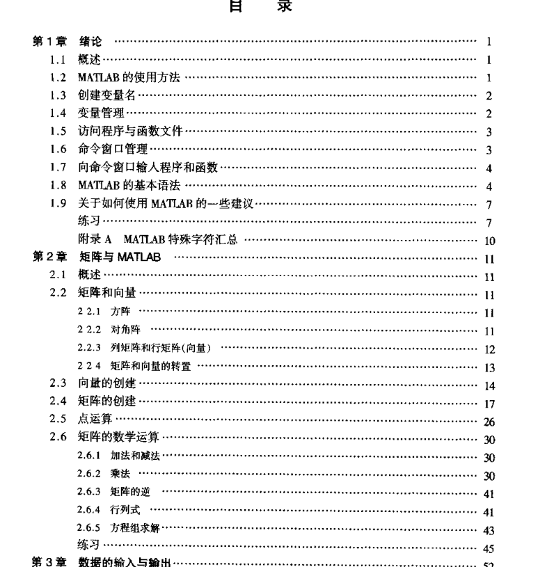 电子书-MATLAB原理与工程应用 536页