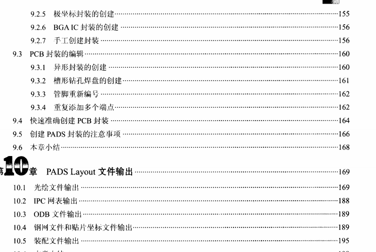 高清电子书-PADS9.5实战攻略与高速PCB设计459页