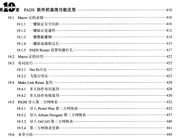 高清电子书-PADS9.5实战攻略与高速PCB设计459页