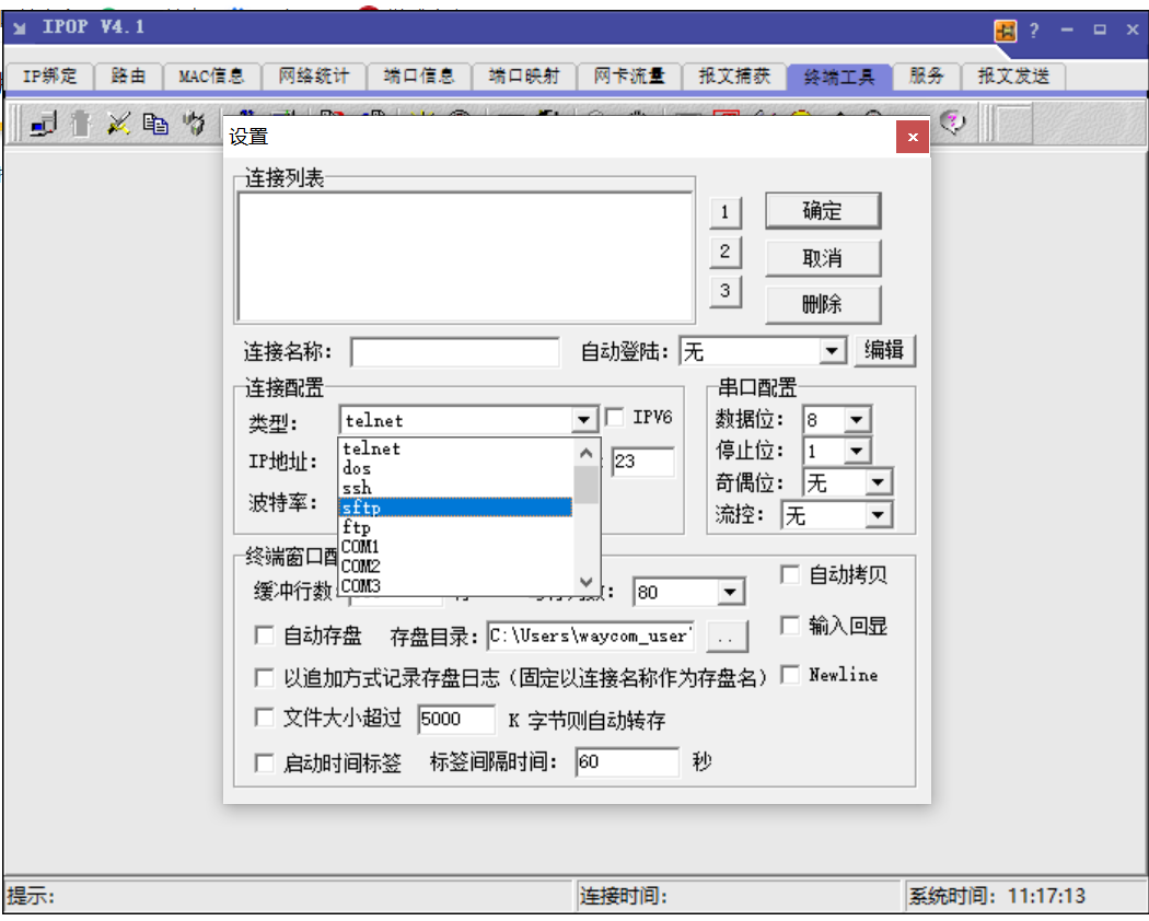 PC终端调试工具软件：Windows网络分析工具网络设置工具POP 4.1+串口调试助手ComPor