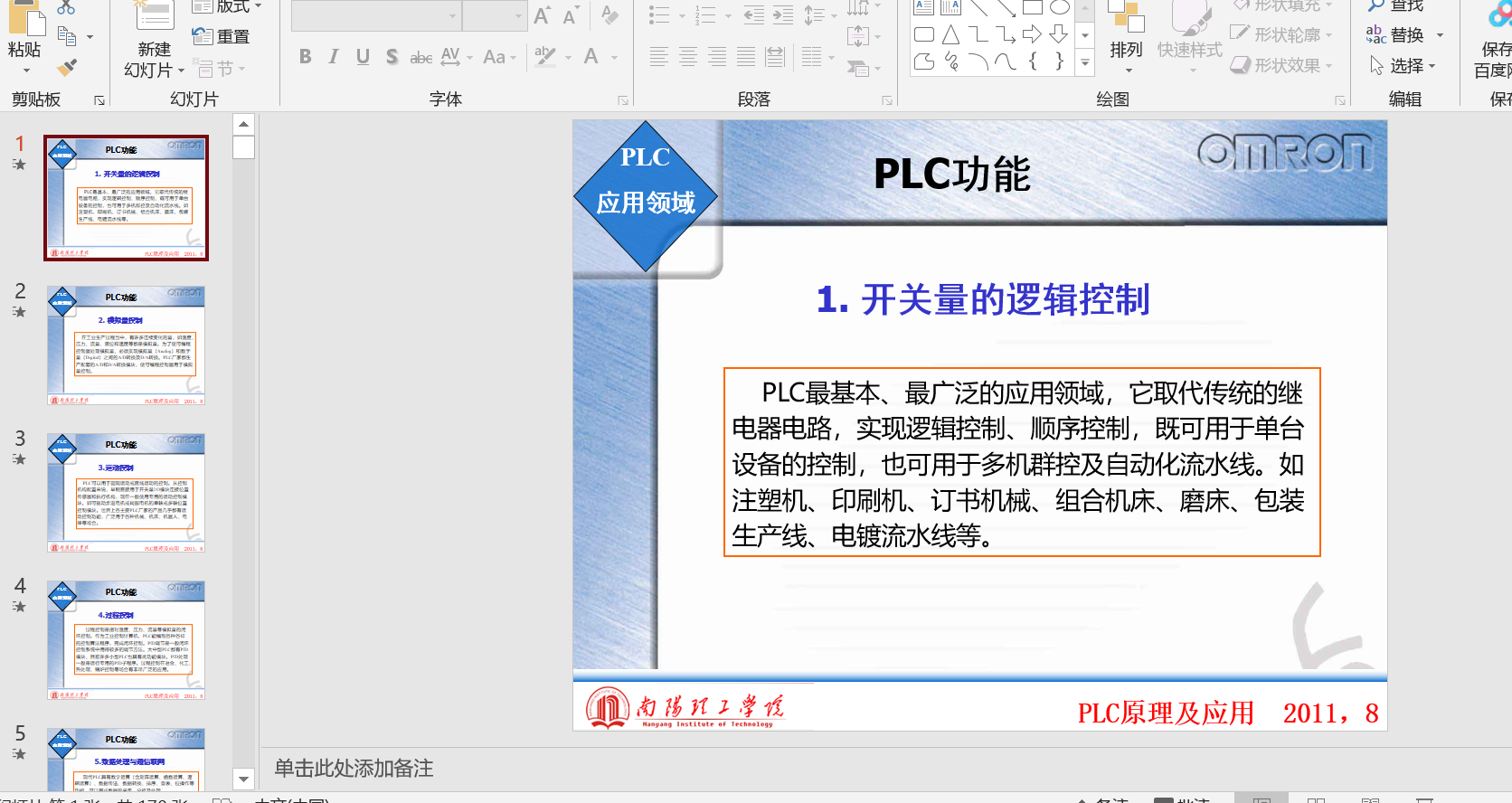 电子教程-PLC原理及应用.ppt  170页