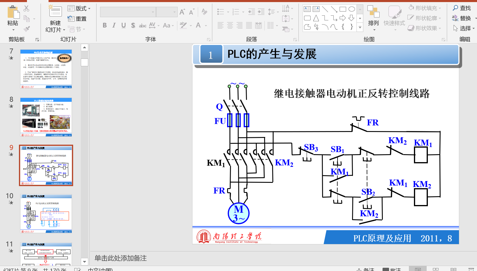 电子教程-PLC原理及应用.ppt  170页