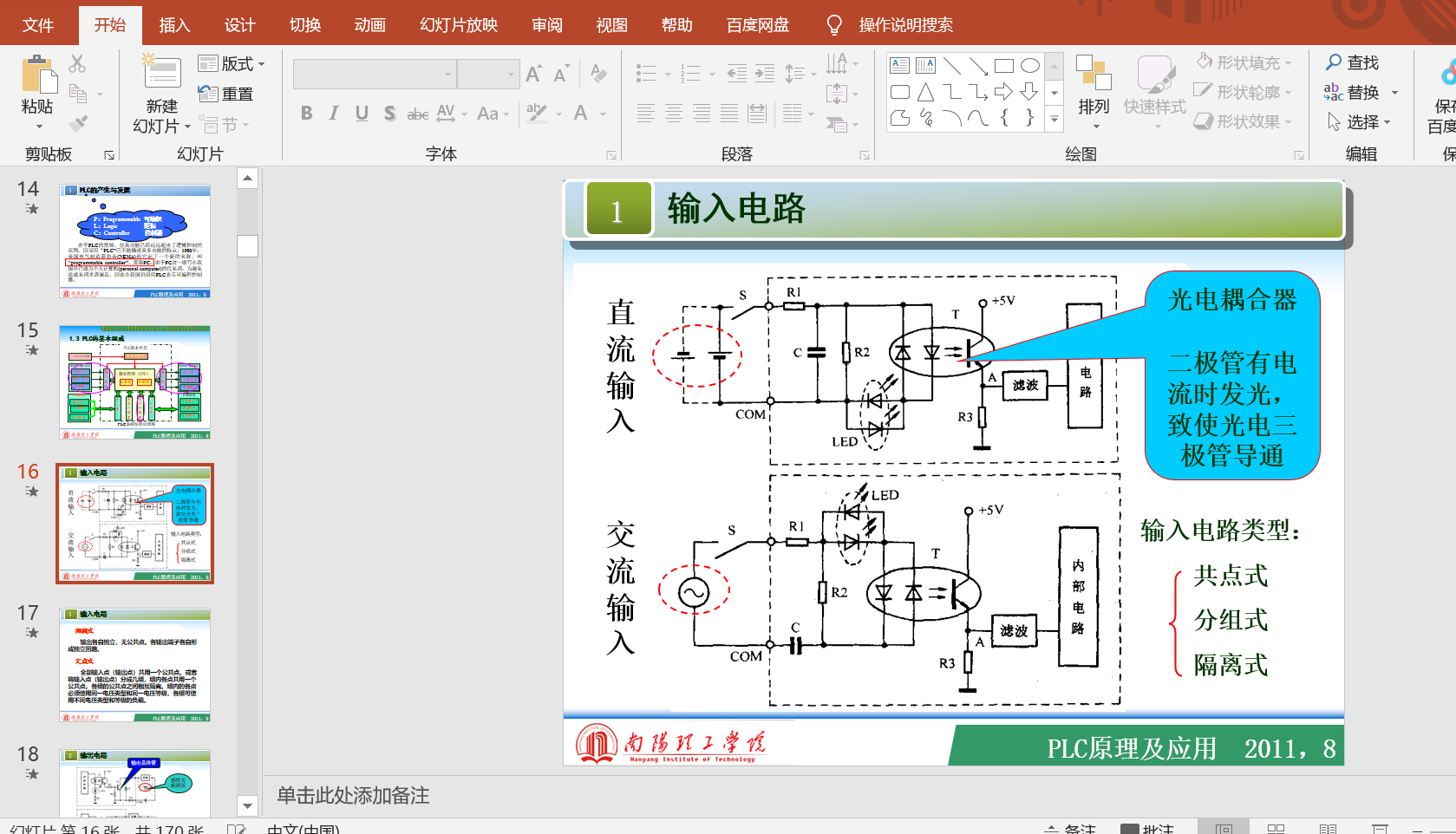 电子教程-PLC原理及应用.ppt  170页