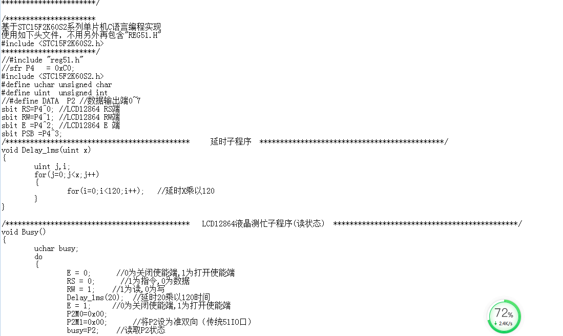 宏晶 STC15F2K60S2开发板配套软件源码 基础例程30例