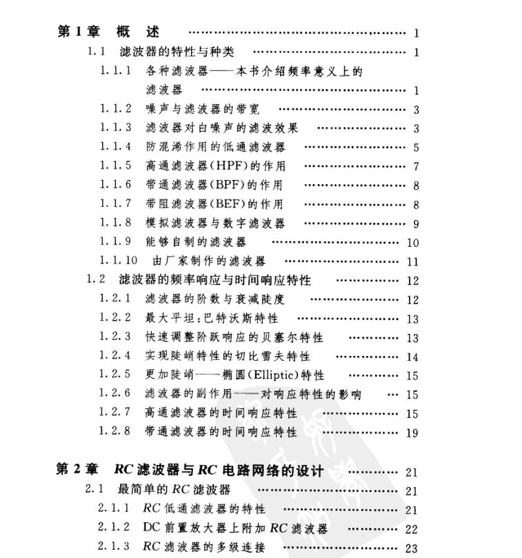 图解实用电子技术丛书-测量电子电路设计滤波器篇+模拟篇