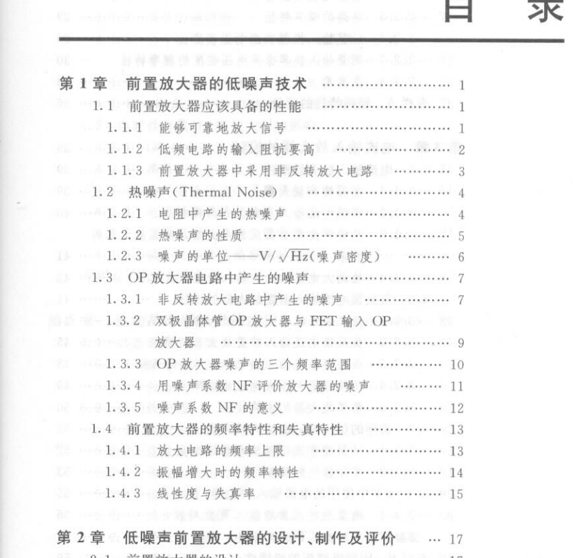 图解实用电子技术丛书-测量电子电路设计滤波器篇+模拟篇