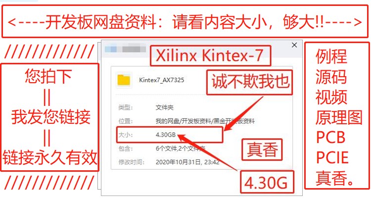 黑金XA7325 Kintex7开发板网盘资料 FPGA自学