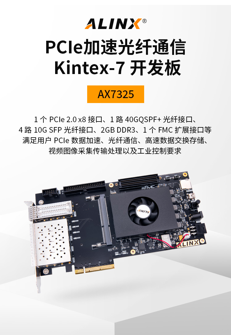 黑金XA7325 Kintex7开发板网盘资料 FPGA自学