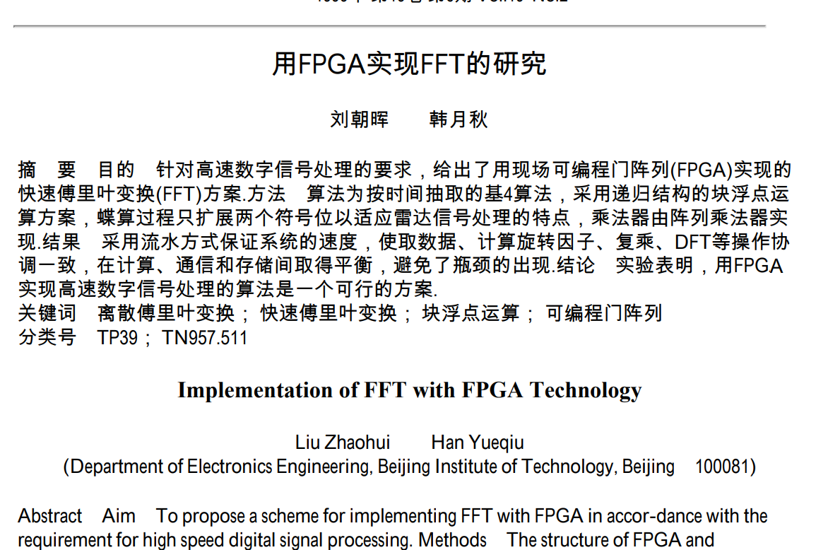 基于FPGA设计的相关论文资料大全 84篇