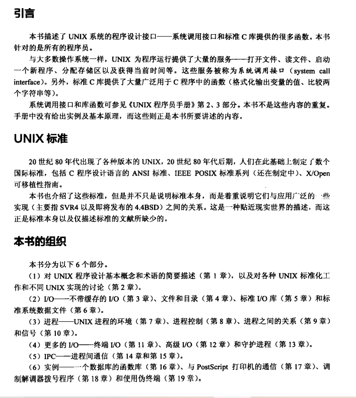 高清电子书-UNIX环境高级编程（中文第三版）822页