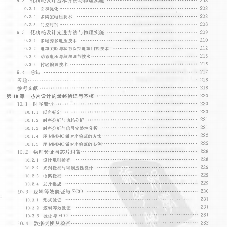 电子书-数字集成电路物理设计_[陈春章]302页
