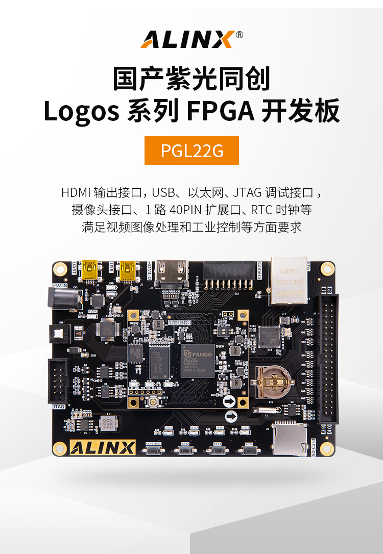 FPGA自学 黑金国产PGL22G紫光FPGA开发板网盘资料