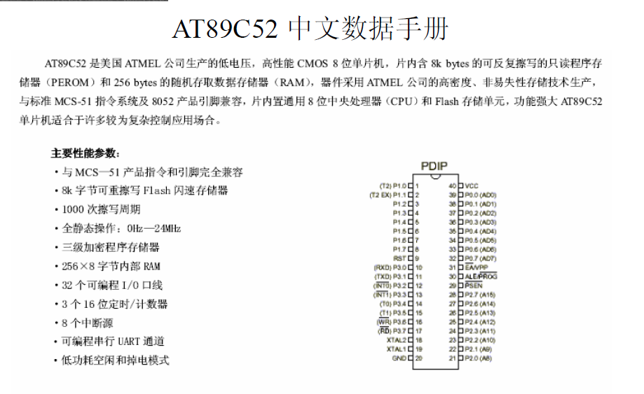 数字电路 模拟电路 单片机教程资料 STC系列 89C51系列器件手册资料