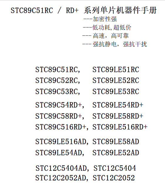 数字电路 模拟电路 单片机教程资料 STC系列 89C51系列器件手册资料