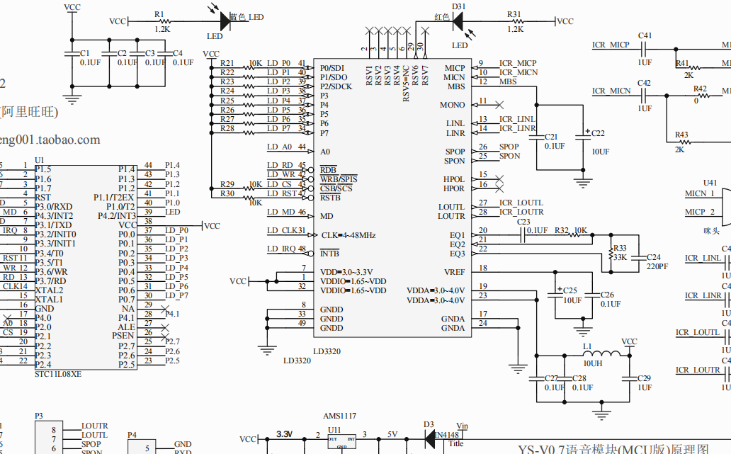 STC11L08XE单片机+LD3320语音识别模块资料包括硬件参考设计+软件驱动源码+语音识别技术