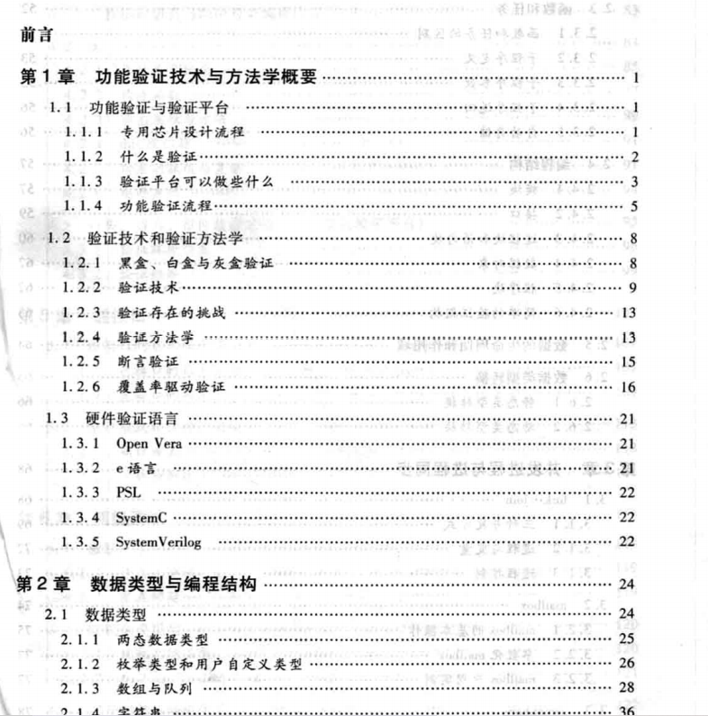 IC设计电子书-systemverilog与功能验证