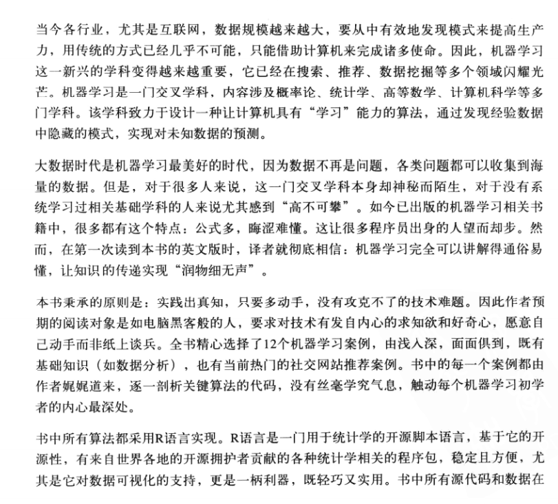 机器学习：实用案例解析（中文版 带完整书签）
