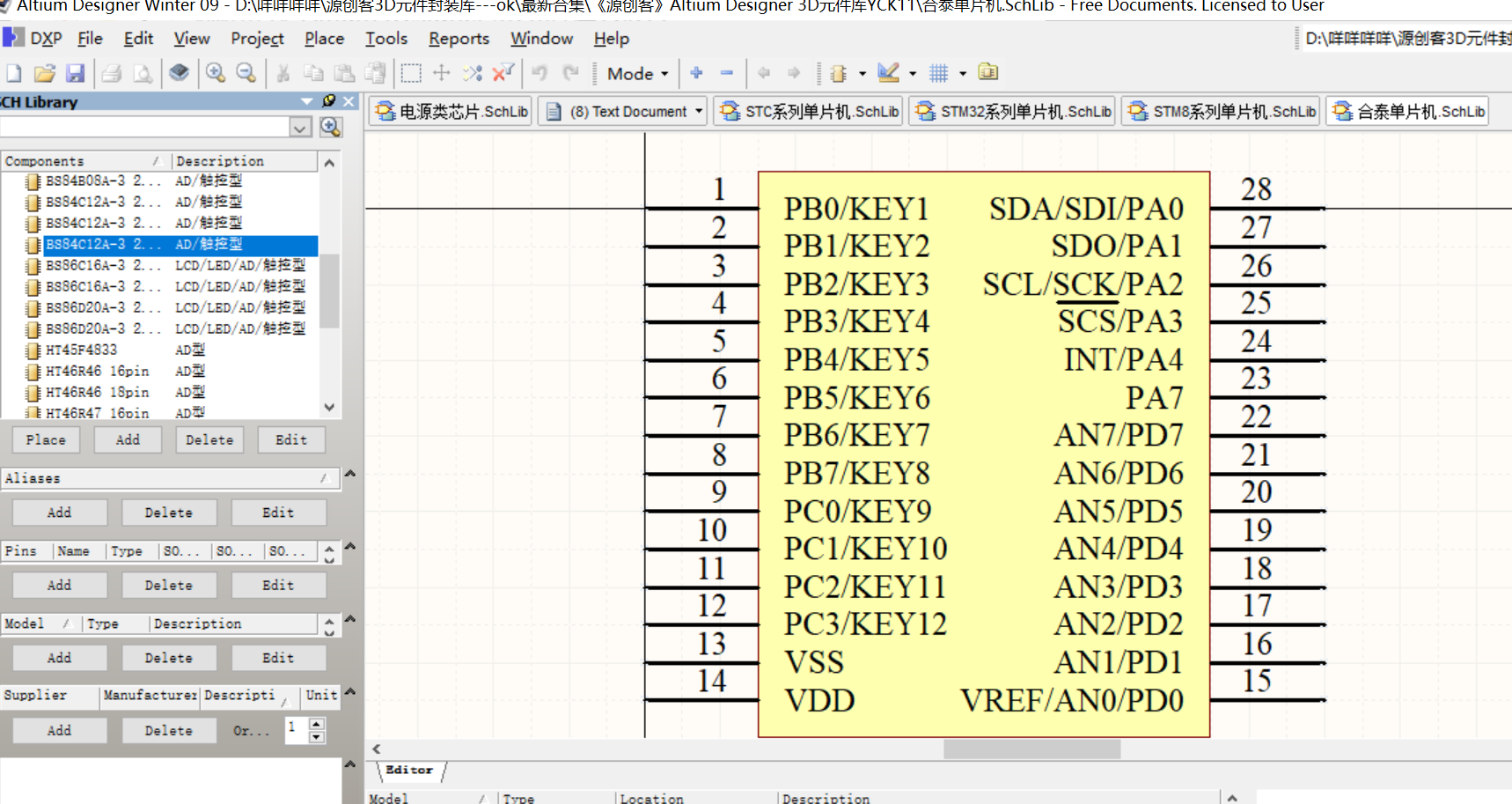 合泰单片机Altium Designer AD原理图库元件库