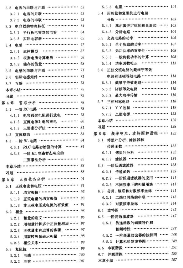 电工学原理及应用，本科教学高清版