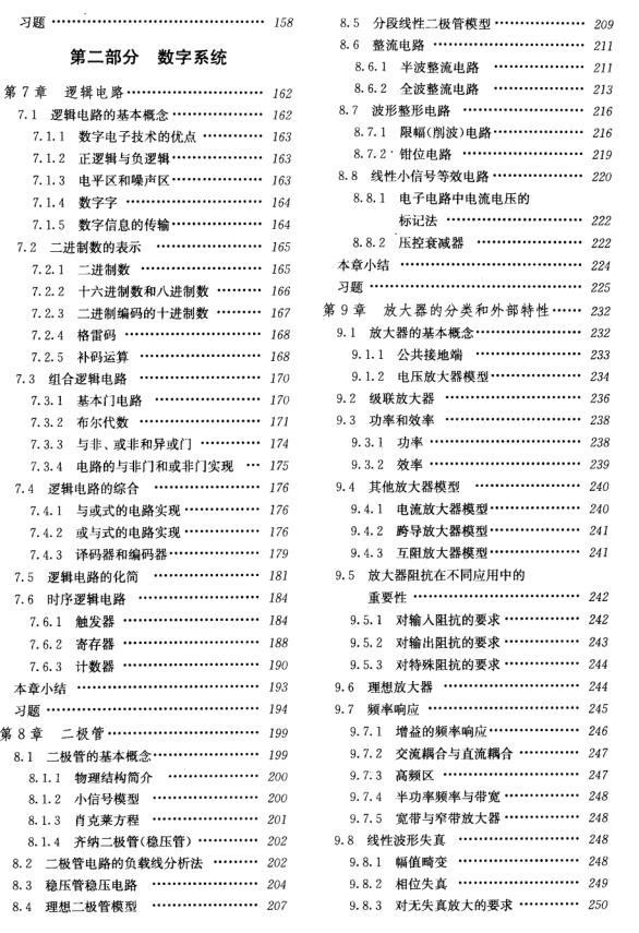 电工学原理及应用，本科教学高清版