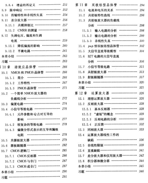 电工学原理及应用，本科教学高清版