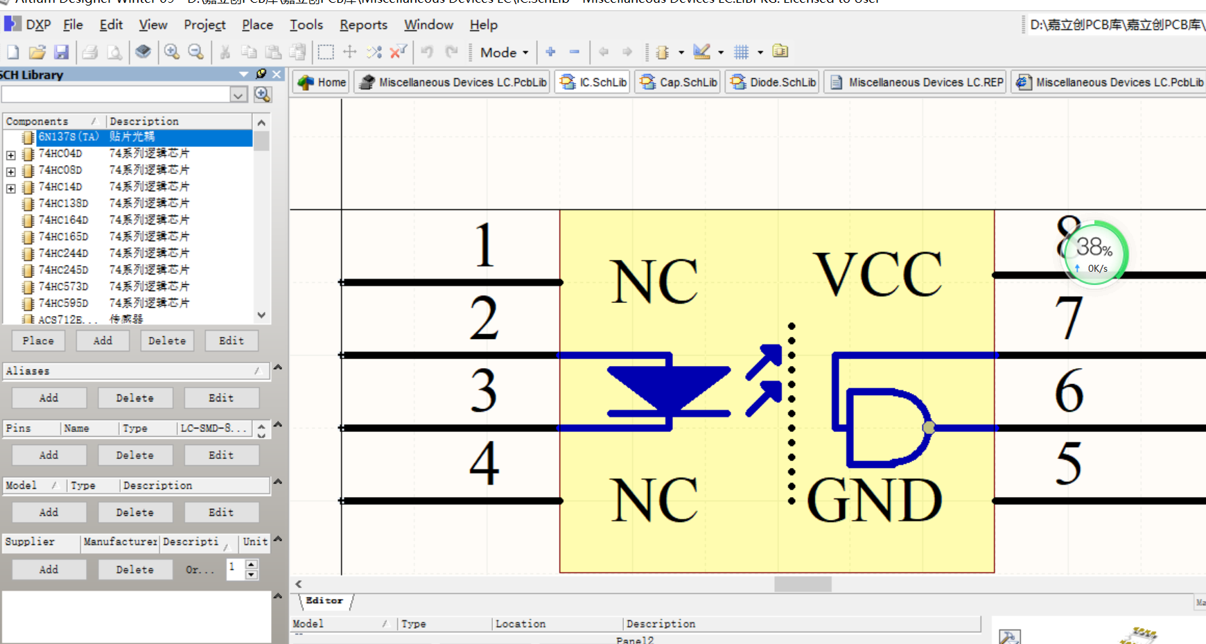 ALTIUM AD集成库 原理图库 PCB封装库 AD19 AD17器件库元件库嘉立创PCB库559