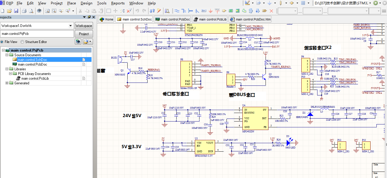 STM32F405RGT6主控板原理图+PCB+封装库文件