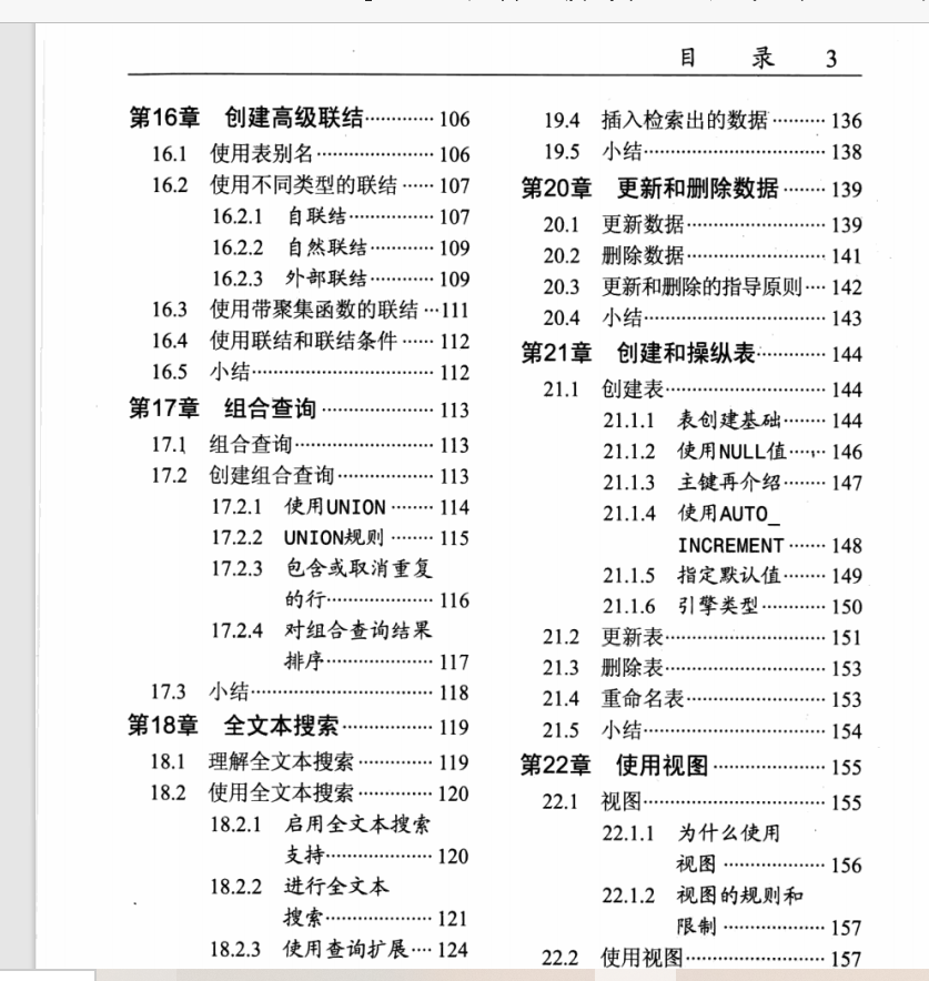 电子书-MYSQL必知必会