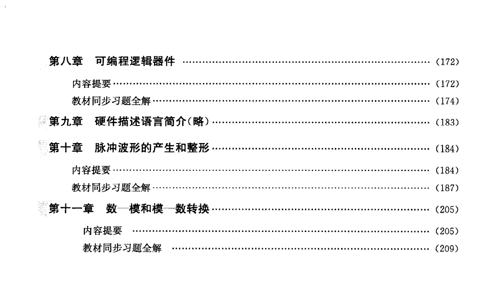 电子书-数字电子技术基础同步辅导 课后习题全解答案 高教阎石第5版 新版.pdf